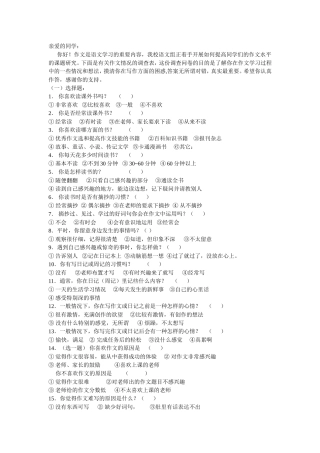 中学语文作文调查问卷