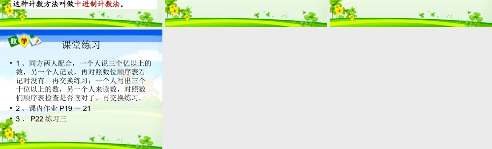 小学人教四年级数学数的产生、十进制户数2