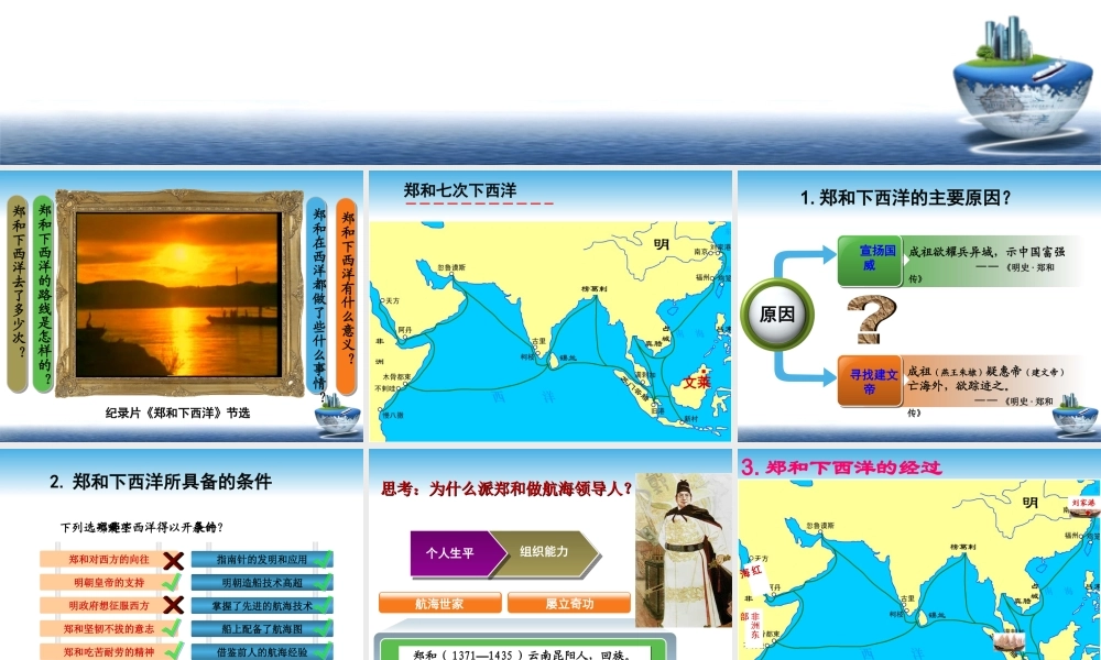 七下第16课《中外的交往与冲突-郑和下西洋》