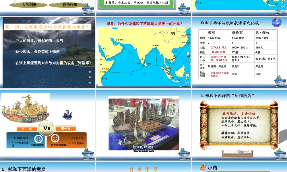 七下第16课《中外的交往与冲突-郑和下西洋》