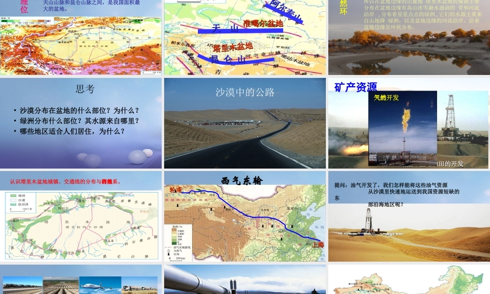 八年级地理下册 第八章 第二节 干旱的宝地──塔里木盆地课件 (新版)新人教版 课件