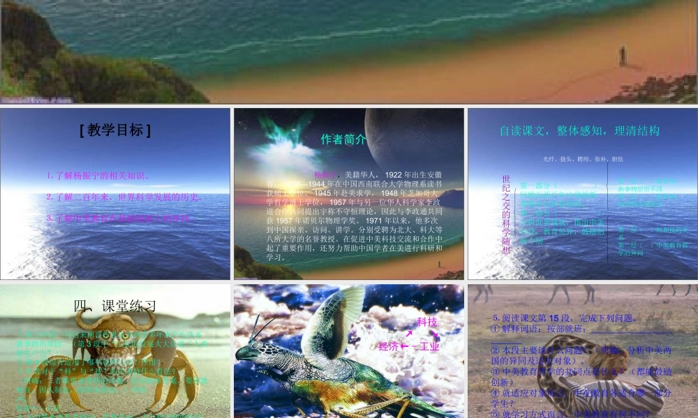 八年级语文世纪之交的科学随想课件1语文版 课件