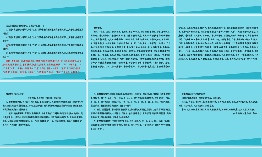 全国通用版高考语文一轮总复习第2部分古代文言文阅读专题七文言文阅读二文言文断句课件