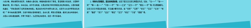 全国通用版高考语文一轮总复习第2部分古代文言文阅读专题七文言文阅读二文言文断句课件