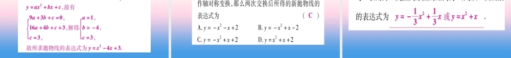 九年级数学下册 第2章 二次函数 23(确定二次函数的表达式)课堂导练课件(含中考真题)(新版)北师大版 课件