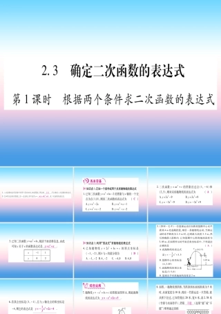 九年级数学下册 第2章 二次函数 23(确定二次函数的表达式)课堂导练课件(含中考真题)(新版)北师大版 课件