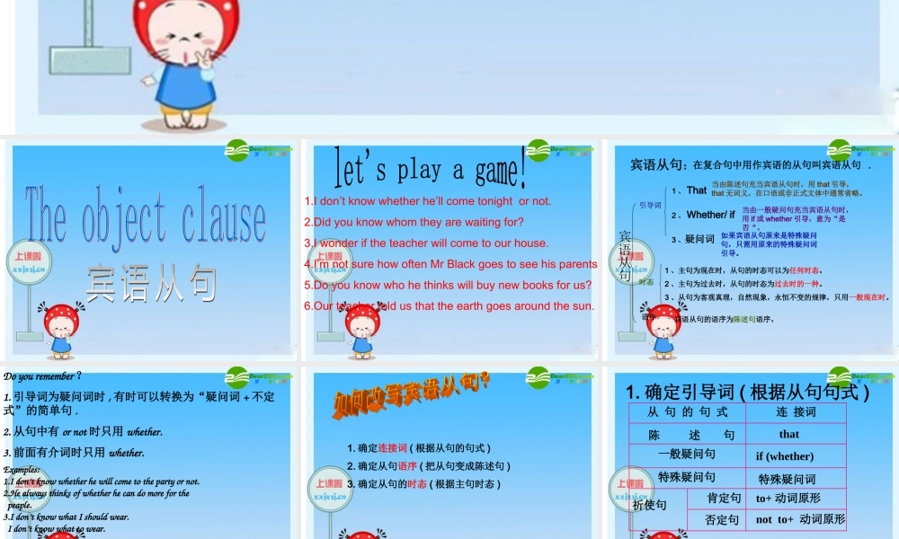 七年级英语下册宾语从句课件 外研版 课件