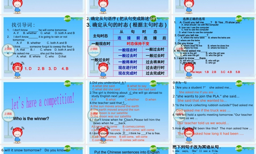 七年级英语下册宾语从句课件 外研版 课件