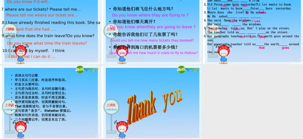 七年级英语下册宾语从句课件 外研版 课件