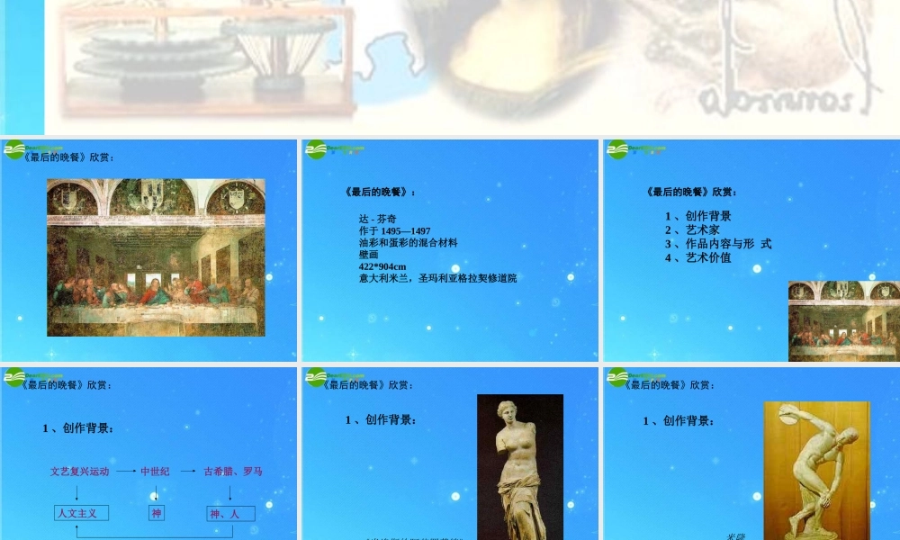 九年级语文上册 第七单元第38课 看画求解(最后的晚餐)课件 上海五四制版 课件