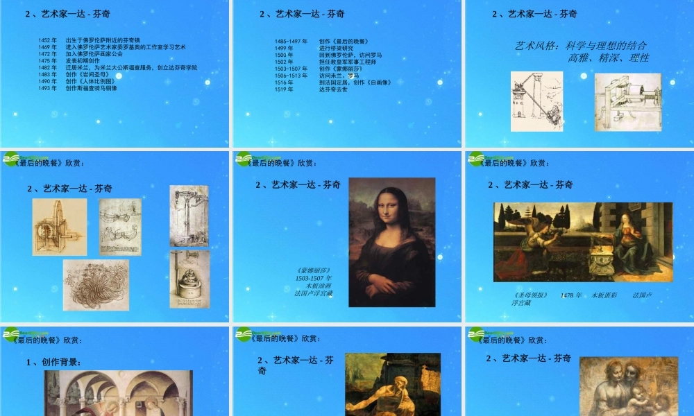 九年级语文上册 第七单元第38课 看画求解(最后的晚餐)课件 上海五四制版 课件