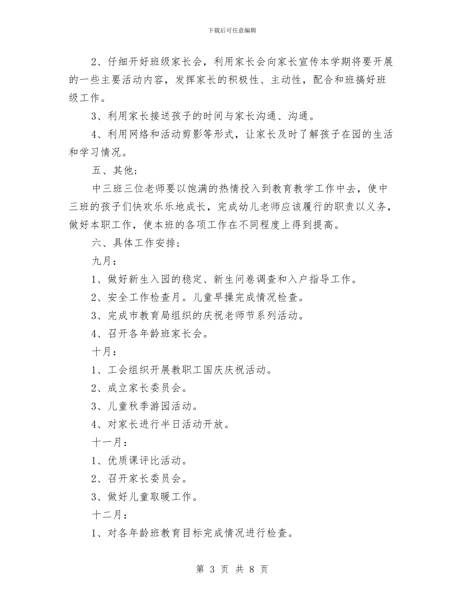 幼儿园秋季学期中班班务计划_第3页