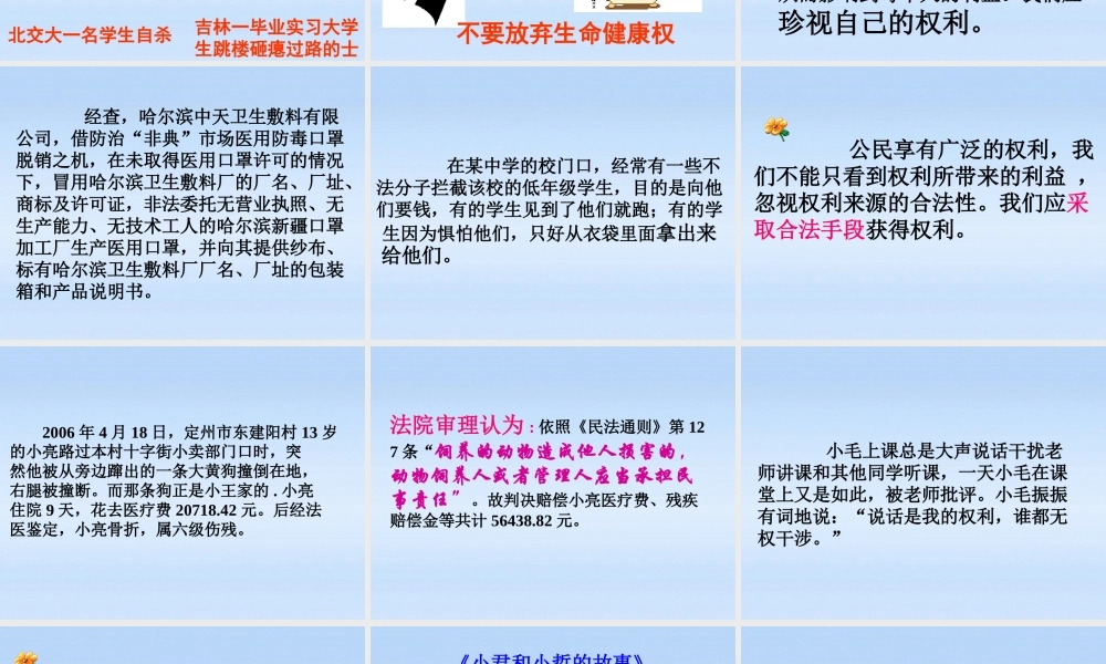 八年级政治上册 第7课保障未成年人权益第二站正确对待权利课件 北师大版 课件