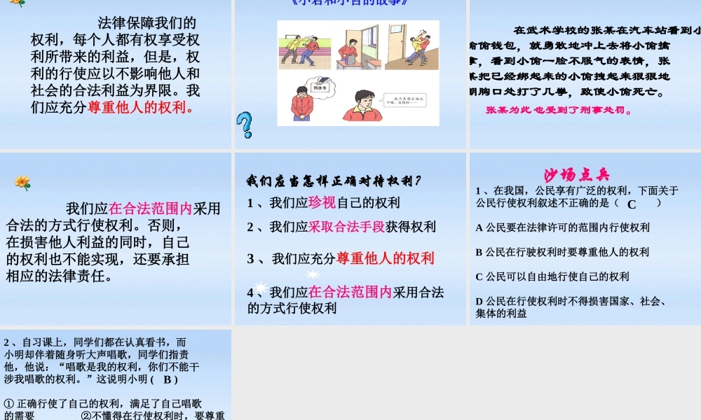 八年级政治上册 第7课保障未成年人权益第二站正确对待权利课件 北师大版 课件