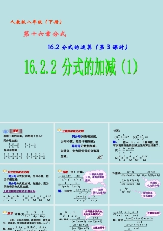 八年级数学下册 16.2分式的运算 (第3课时)16.2.2 分式的加减(1)课件 人教新课标版 课件