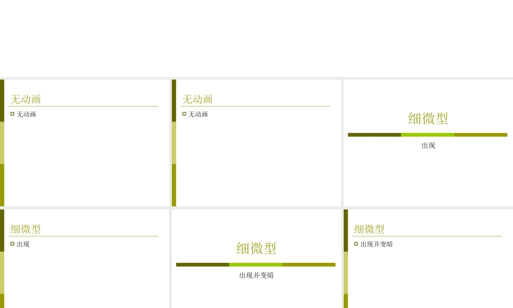 PPT动作效果全演示