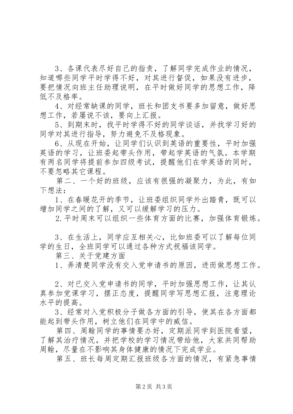 班主任助理工作计划_第2页