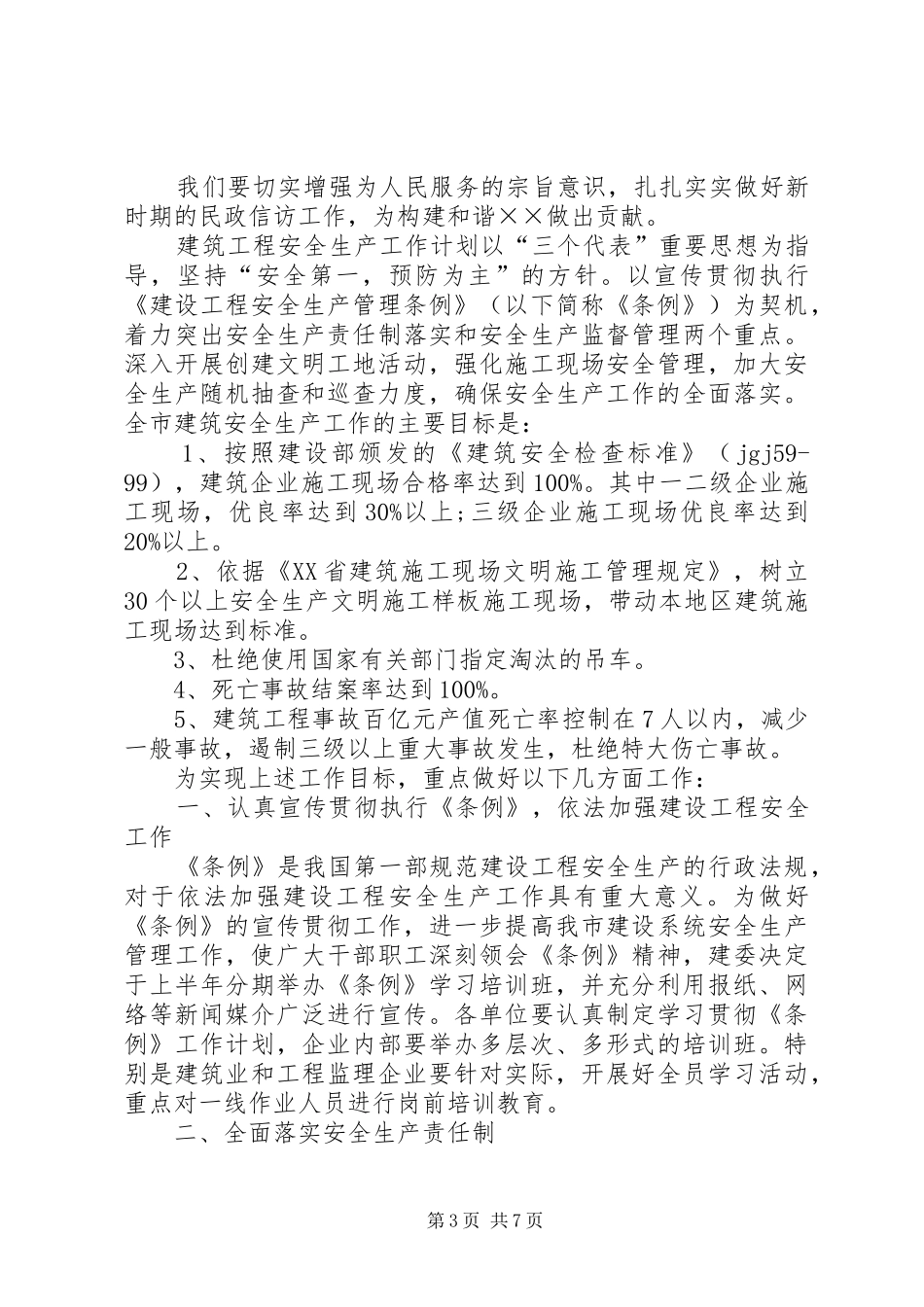 工程工作计划安排_第3页