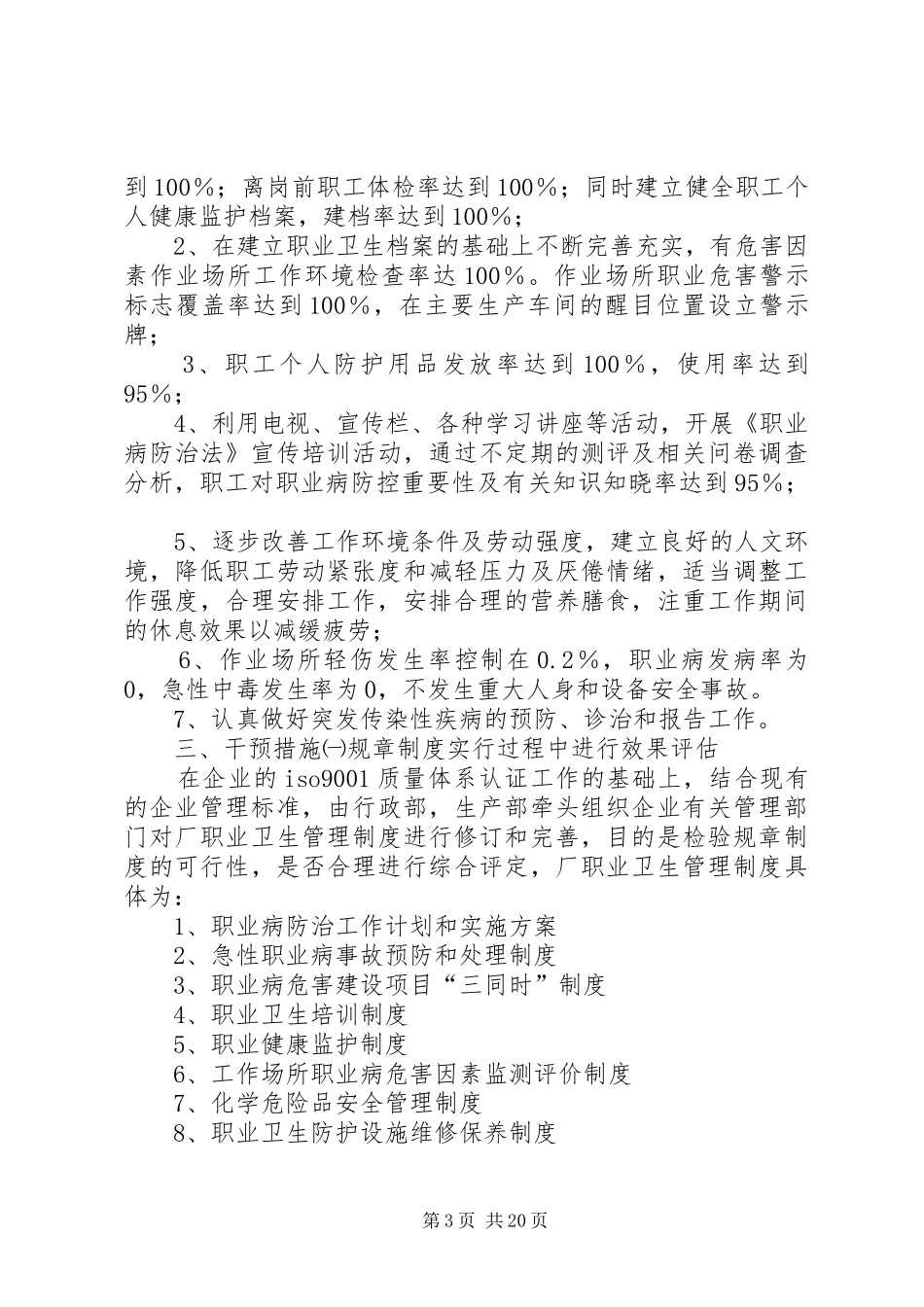 用人单位职业卫生培训计划大全_第3页