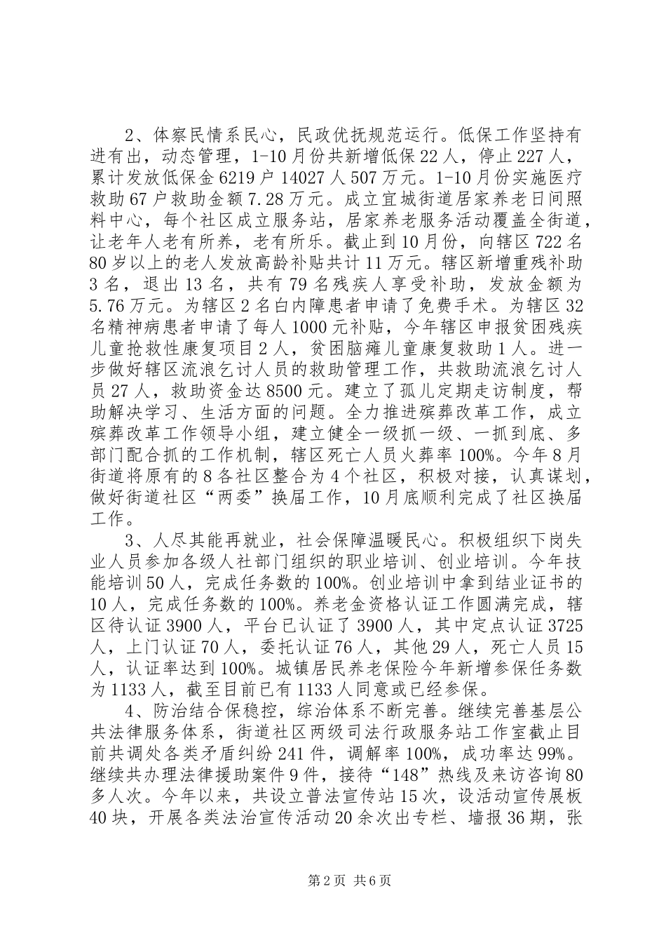 街道年度工委办事处工作总结及工作安排_第2页