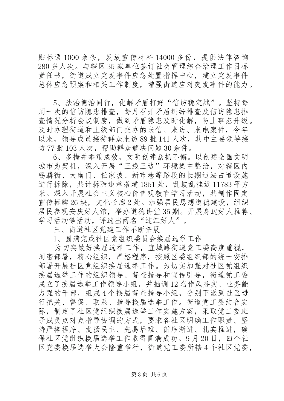 街道年度工委办事处工作总结及工作安排_第3页