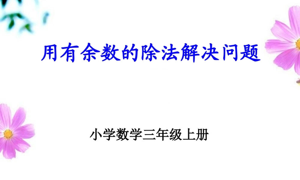 余数解决问题