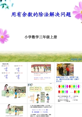 余数解决问题