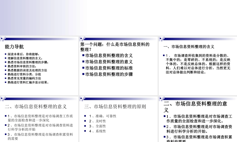 关于市场信息资料整理汇总
