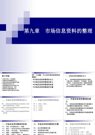 关于市场信息资料整理汇总