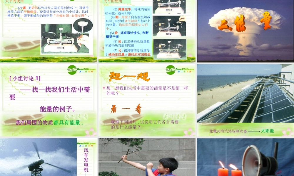 七年级科学上册 0.4几个重要的科学概念  华师大版 课件