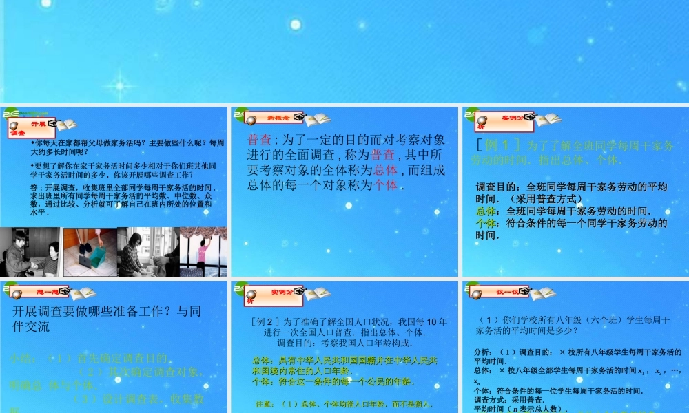 八年级数学下册 5-1(每周干家务活的时间)课件 北师大版 课件