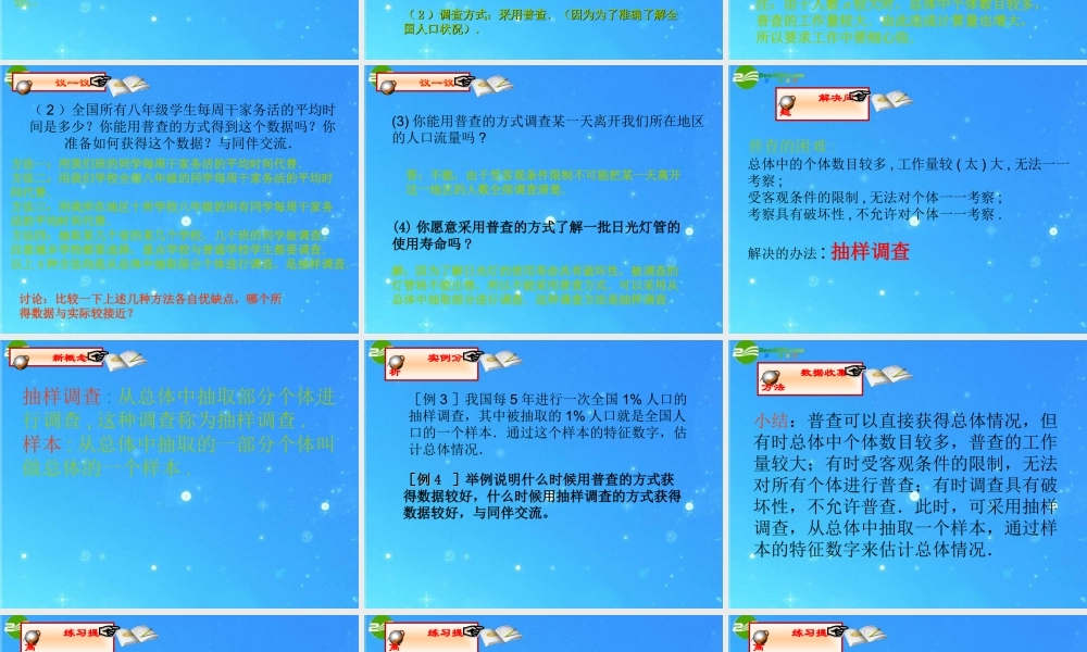 八年级数学下册 5-1(每周干家务活的时间)课件 北师大版 课件