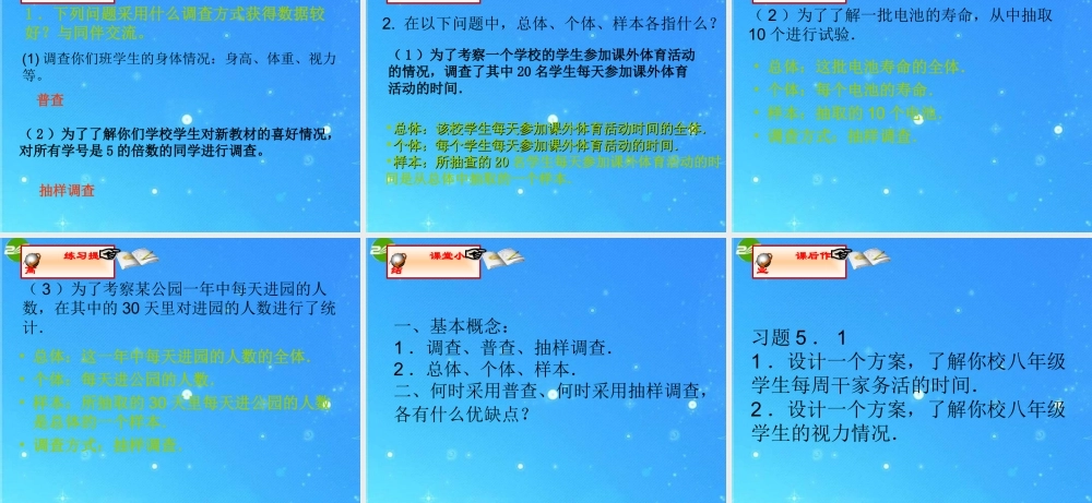 八年级数学下册 5-1(每周干家务活的时间)课件 北师大版 课件