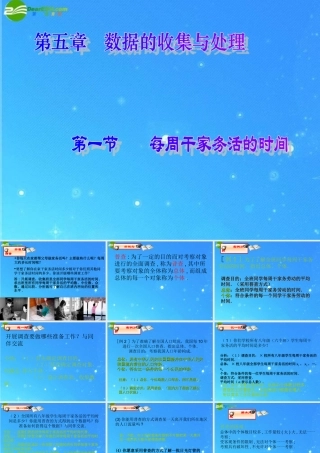 八年级数学下册 5-1(每周干家务活的时间)课件 北师大版 课件