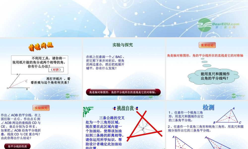 八年级数学上册(1.3角的平分线)课件2 青岛版 课件