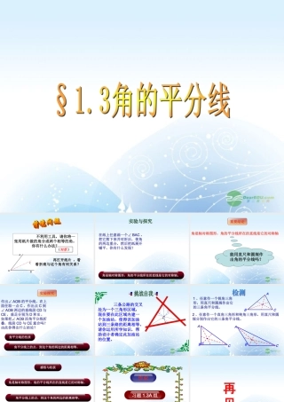 八年级数学上册(1.3角的平分线)课件2 青岛版 课件