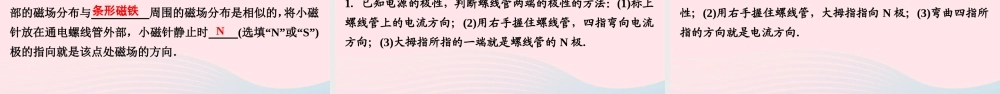 九年级物理全册 期末复习训练 第二十章 电与磁课件 (新版)新人教版 课件