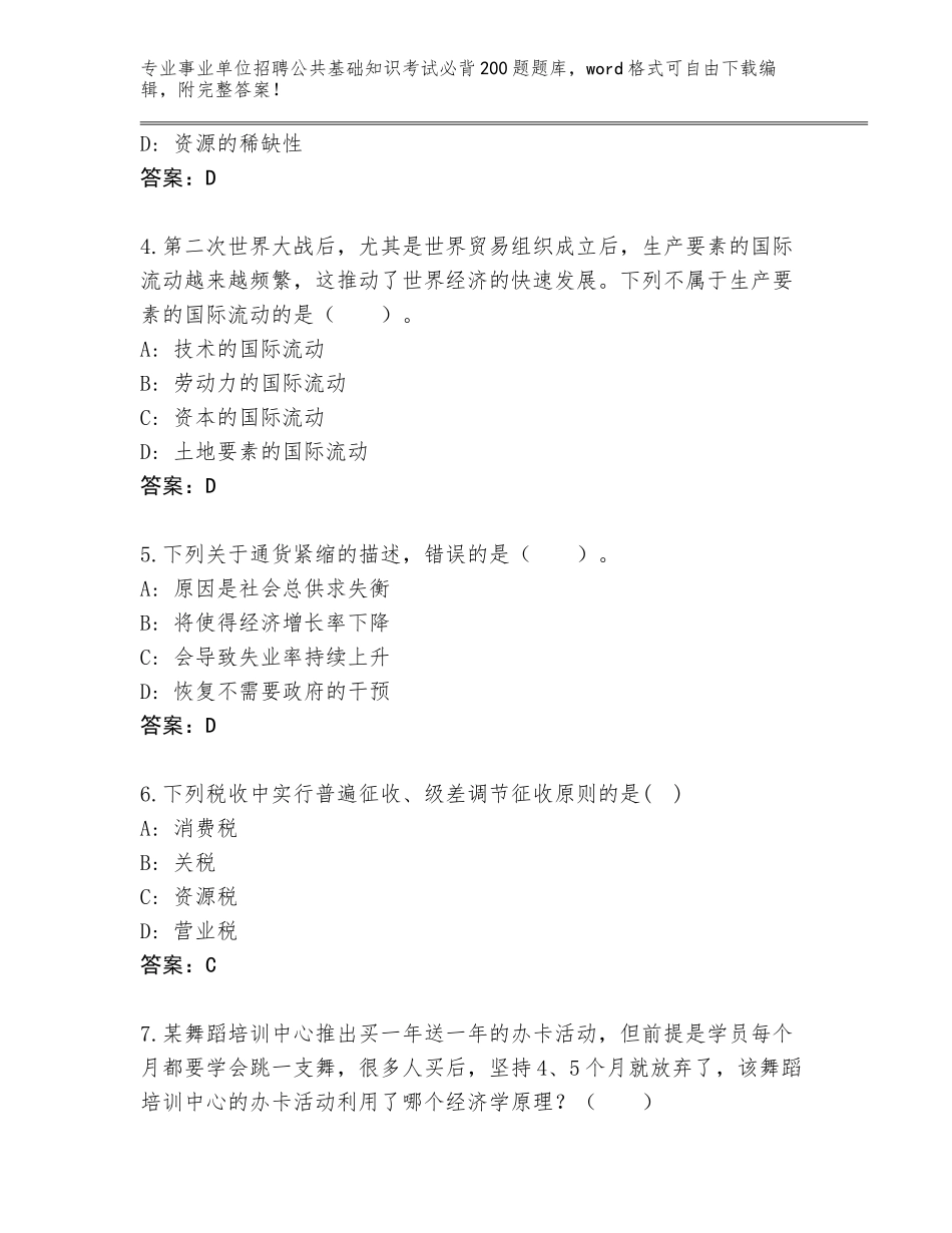 2024年安徽省弋江区事业单位招聘公共基础知识考试必背200题附答案【综合题】_第2页