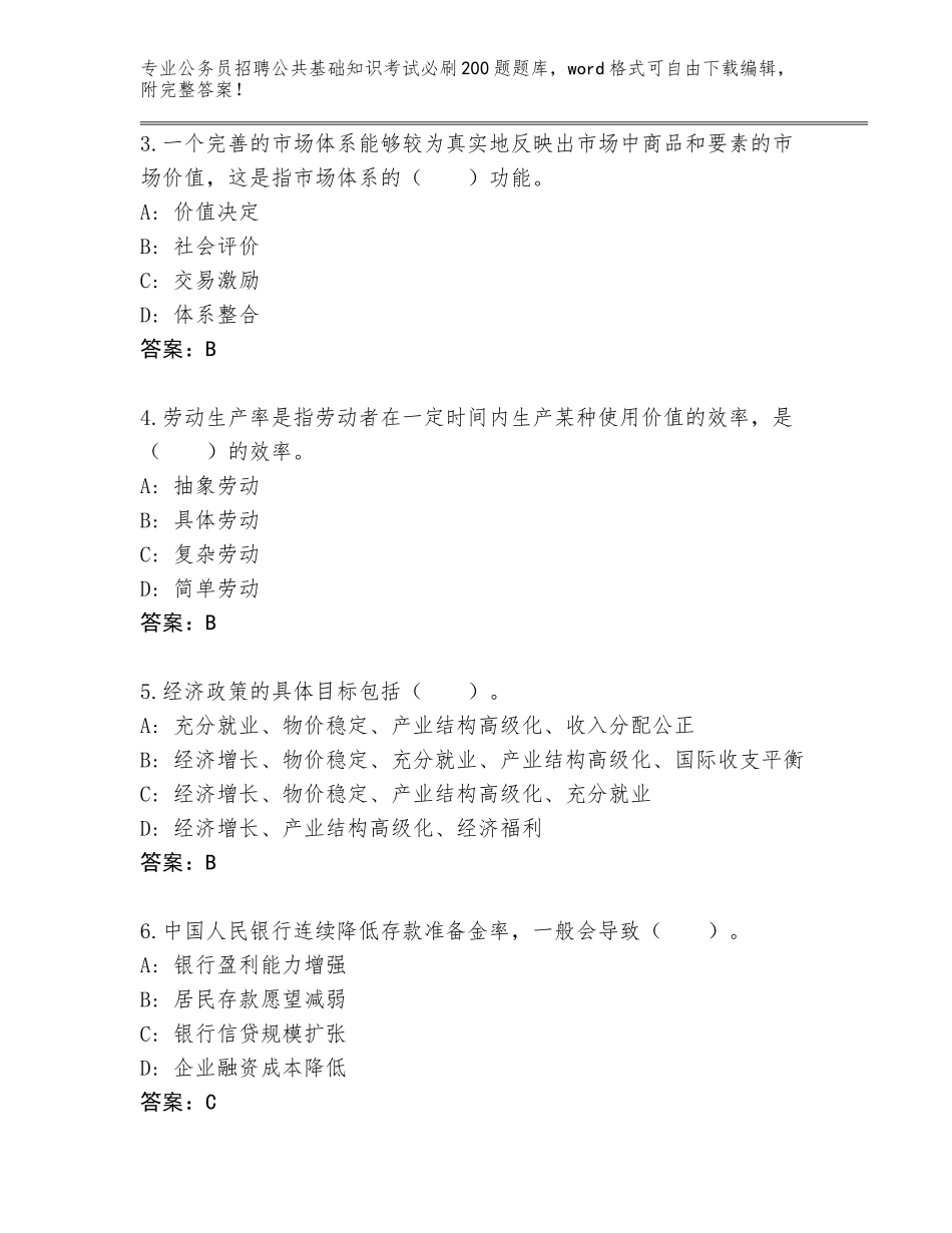 2024年河北省桥西区公务员招聘公共基础知识考试必刷200题题库及参考答案（基础题）_第2页