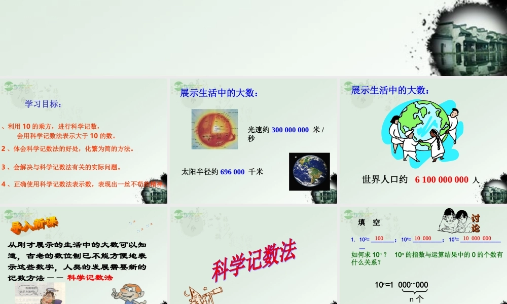 广东省珠海市七年级数学上册 1.5.2 科学记数法课件 新人教版 课件