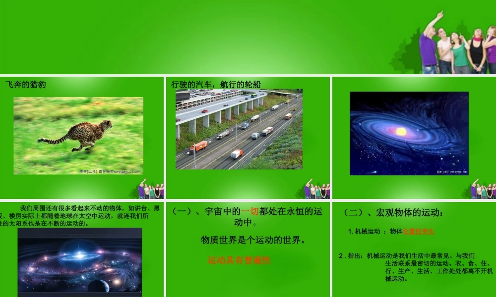 八年级物理上册 第二章运动与能量课件 教科版 课件