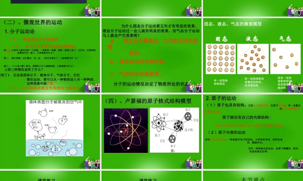 八年级物理上册 第二章运动与能量课件 教科版 课件