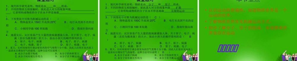 八年级物理上册 第二章运动与能量课件 教科版 课件