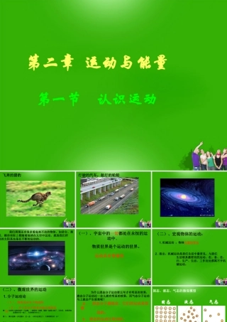 八年级物理上册 第二章运动与能量课件 教科版 课件