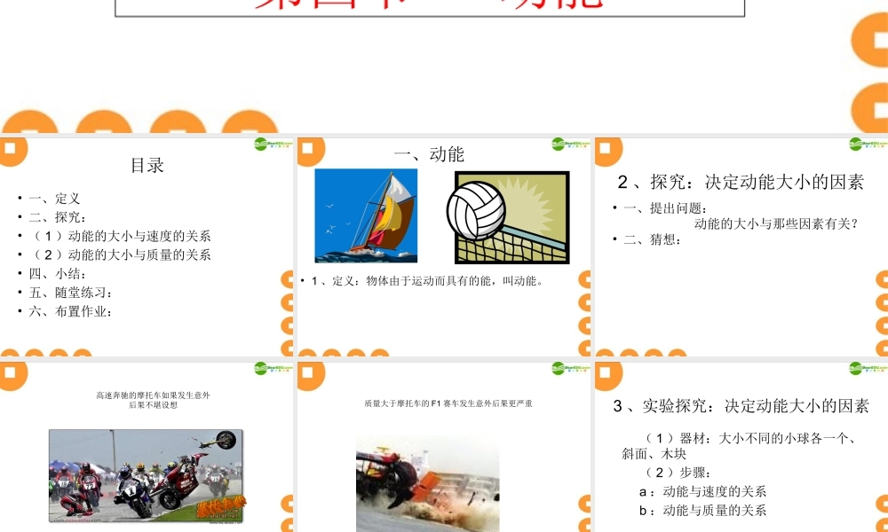 九年级物理 第十四章 功和机械课件 人教新课标版 课件