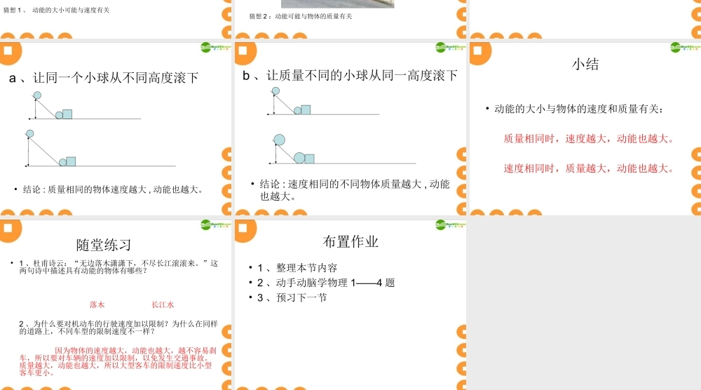 九年级物理 第十四章 功和机械课件 人教新课标版 课件