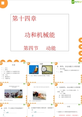 九年级物理 第十四章 功和机械课件 人教新课标版 课件