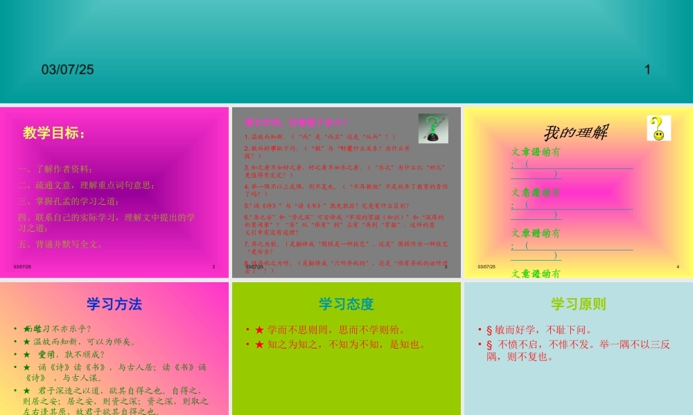 七年级语文孔孟论学习 试题