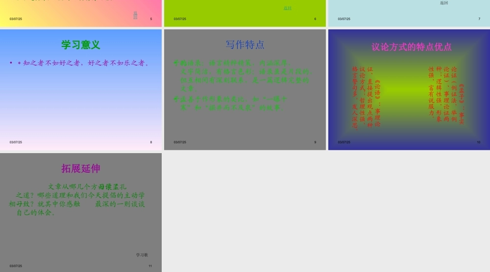 七年级语文孔孟论学习 试题