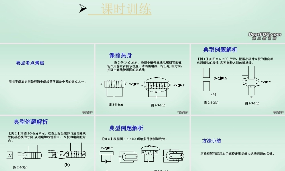 九年级物理作图题专题训练第五课时电和磁的作用 新课标 人教版 课件